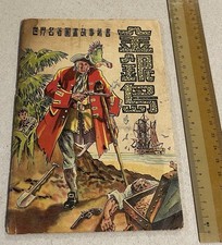1950's Classic Illustrated comics TREASURE ISLAN Asian edition ???
