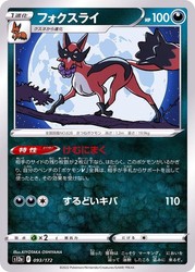Thievul 093/172 VSTAR Universe Japanese