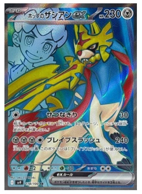 Pokemon Card Hop's Zacian ex SR 118/100  SV9 Battle Partners  Japanese