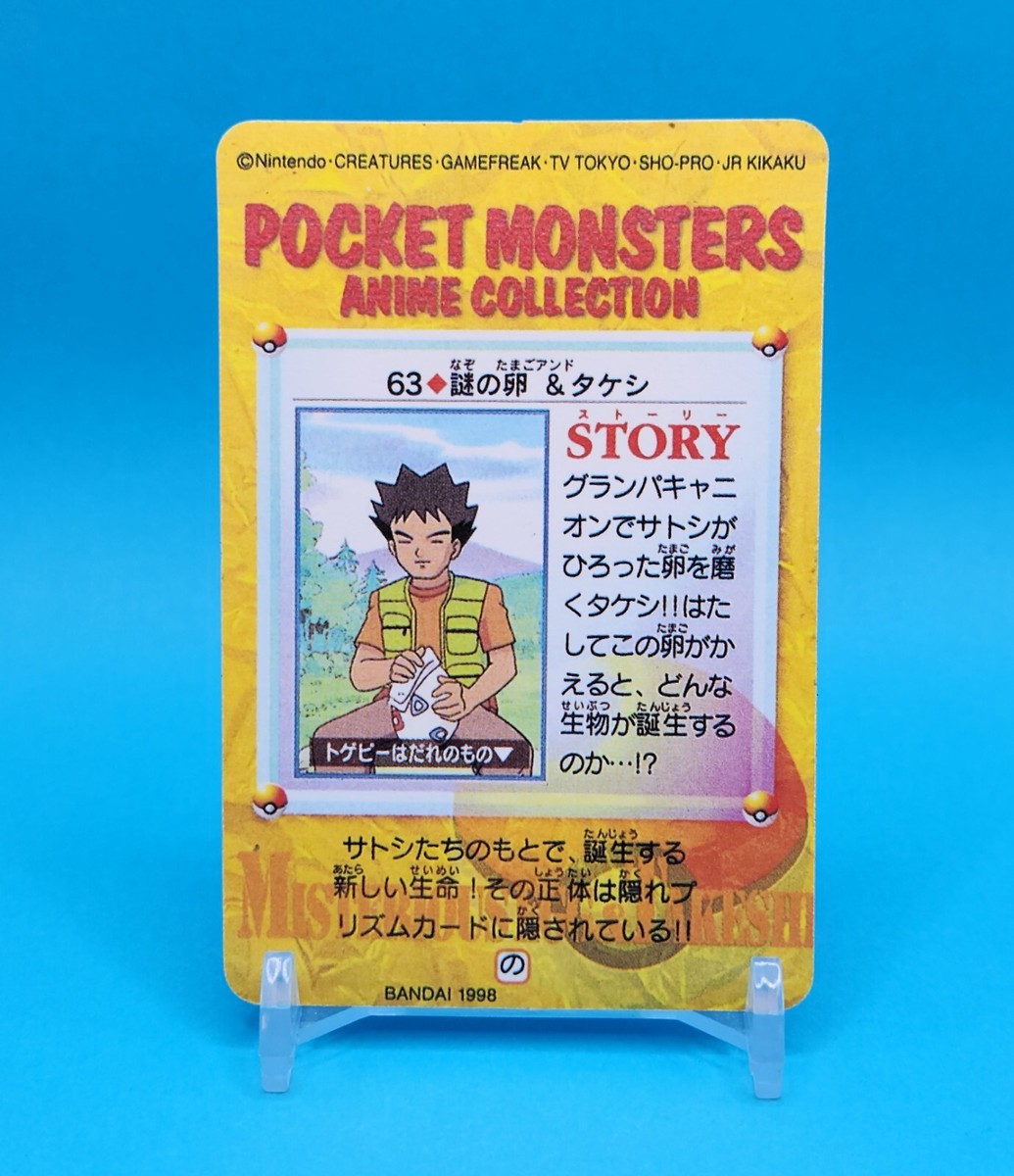 Pokemon Card Japanese - Brock #63 - Bandai - Anime