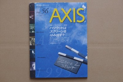 AXIS 1995 July August  vol.56  Hollywood