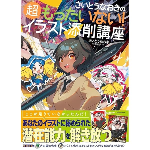 How to Draw Illustration Correction Guide Technic Book Naoki Saito Art Japan FS