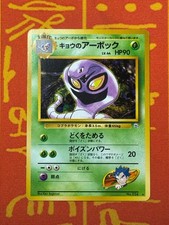 POKEMON TCG KOGA'S ARBOK NO. 024 NON-HOLO GYM SERIES LP JAPANESE
