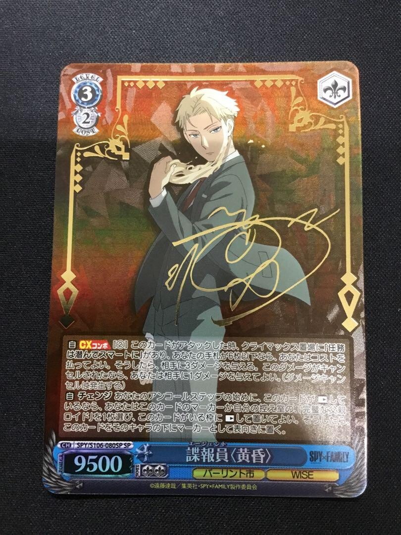 Signed Weiss Schwarz Loid Forger SPY x FAMILY SP SPY/S106