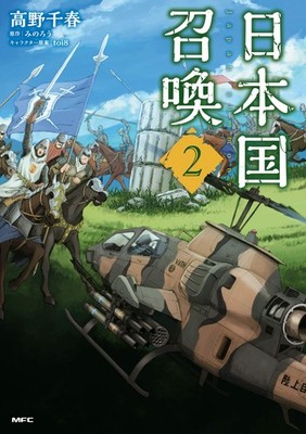 Chiharu Takano Japan Summons 2 (Taschenbuch)