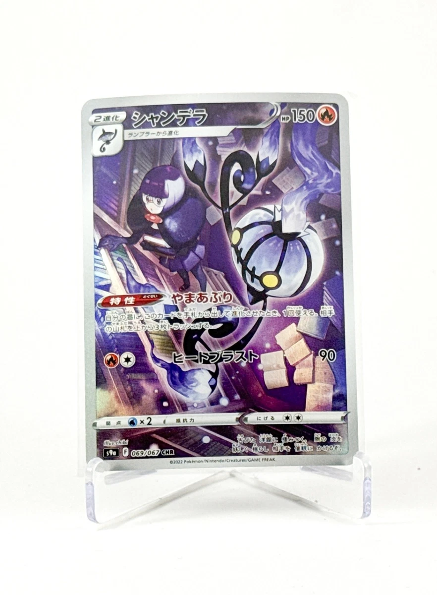 Chandelure 069/067 S9a: Battle Region for sale | eBay