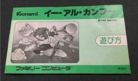 Nintendo famicom YIE AR KUNG FU japan import NES game