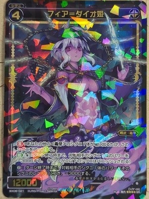 Wixoss Bk Wixoss WX06-021 SR NM