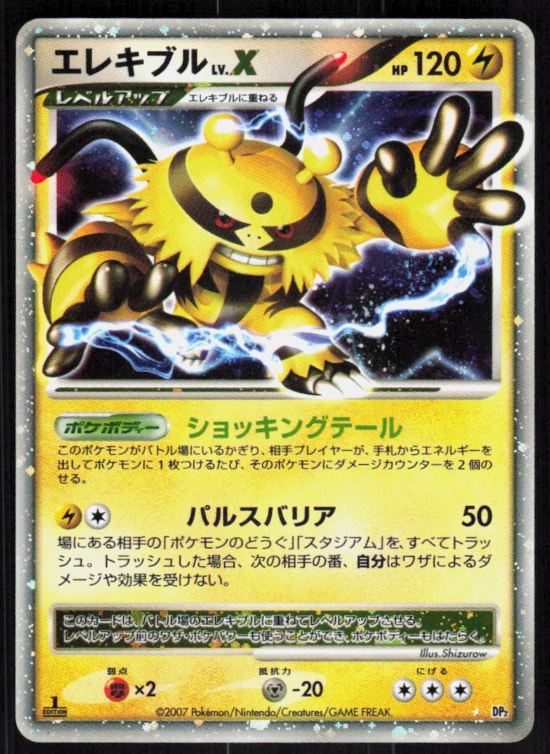 Electivire [1st Edition] LV.X DPBP#147 Secret of the Lakes Pokemon Japanese NM