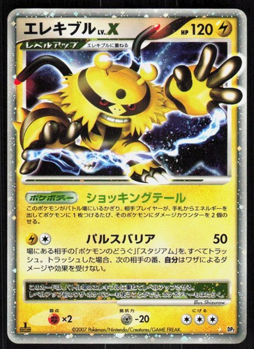 Electivire [1st Edition] LV.X DPBP#147 Secret of the Lakes Pokemon Japanese NM