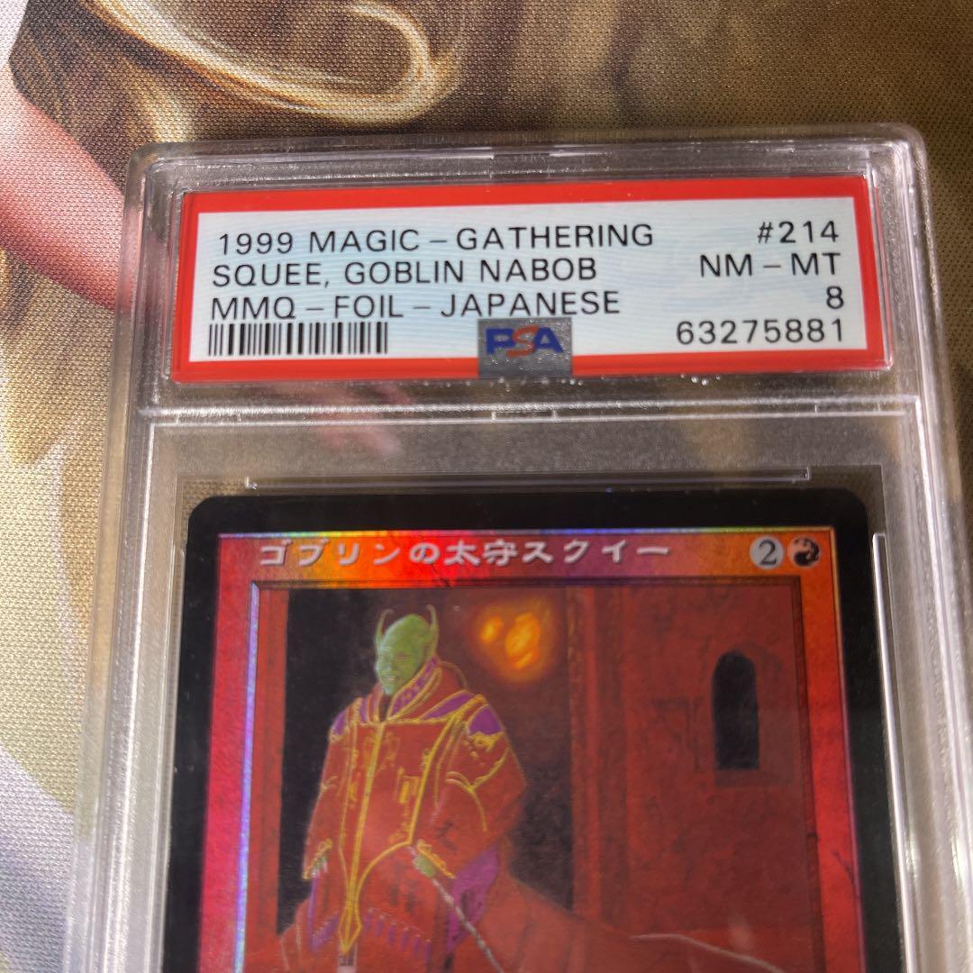 【MTG】ゴブリンの太守スクイー　foil 【PSA8】 ゴブリンの太守スクイー [MMQ] 【BIGWEB | MTG】日本最大級の