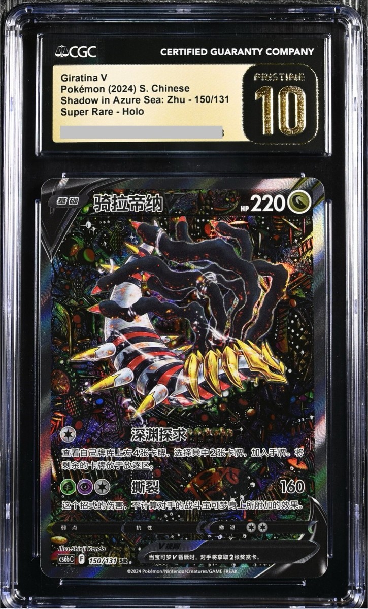 CGC 10 Pristine Giratina V 150/131 Alt Art (With Case)2024 Pokemon