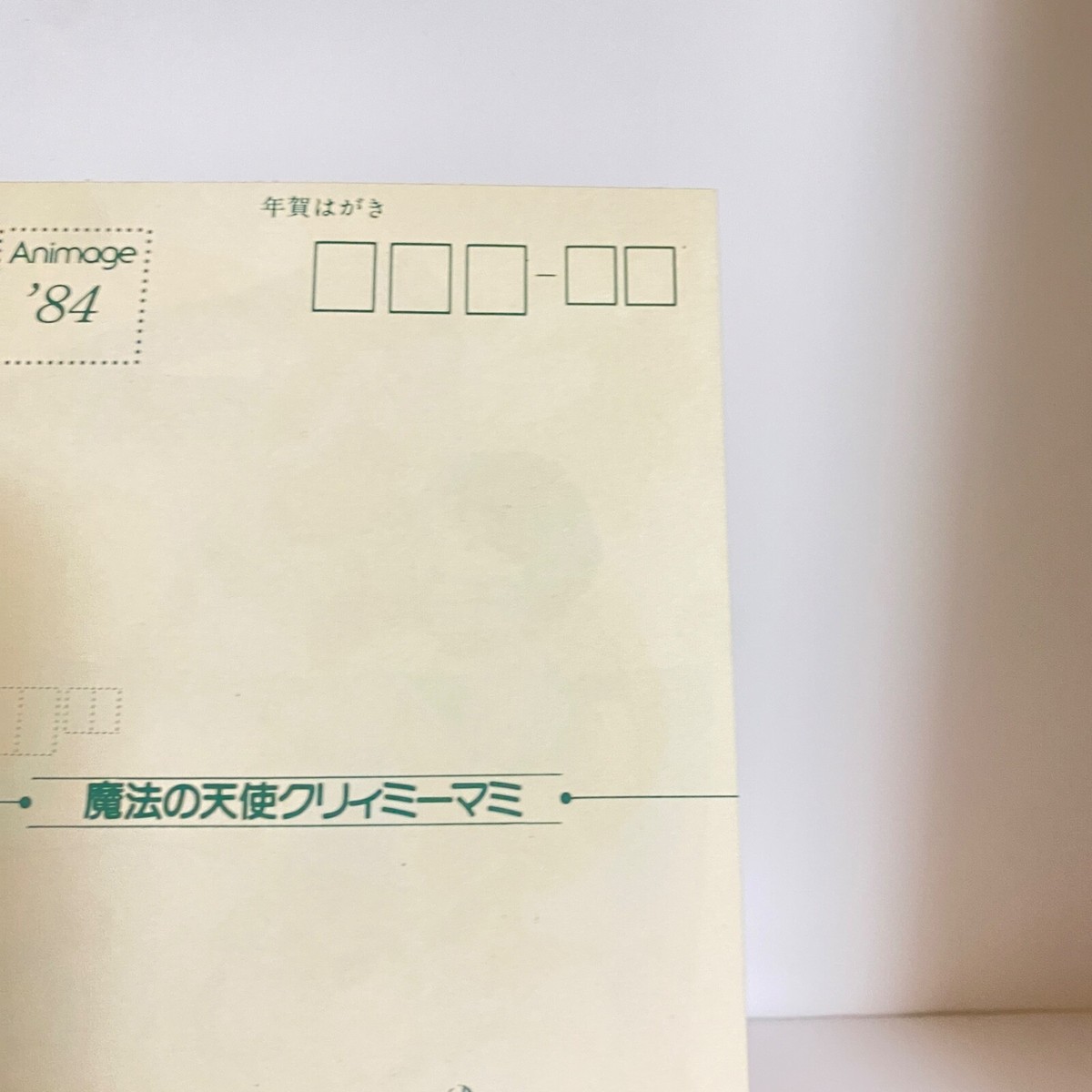 Creamy Mami, the Magic Angel Toshio Animage Limited Postcard Creamy Mami, the Magic Angel Toshio Animage Limited Postcard