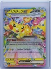 2025 Pokemon TCG Pikachu ex 044/193 RR M2a Mega Dream ex Holo Japanese NM