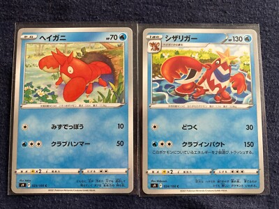 Pokemon ~ Corphish, Crawdaunt ~ s9: 023, 024 ~ Japanese Evolution Set