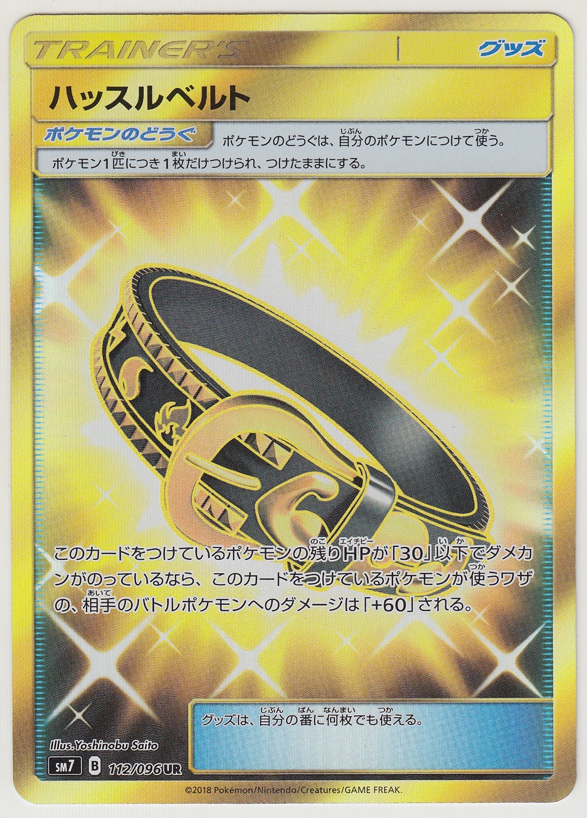 Pokemon Card SunMoon Charisma of the Wrecked Sky Hustle Belt 112/096 UR SM7 JP