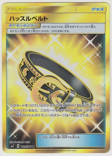 Pokemon Card SunMoon Charisma of the Wrecked Sky Hustle Belt 112/096 UR SM7 JP