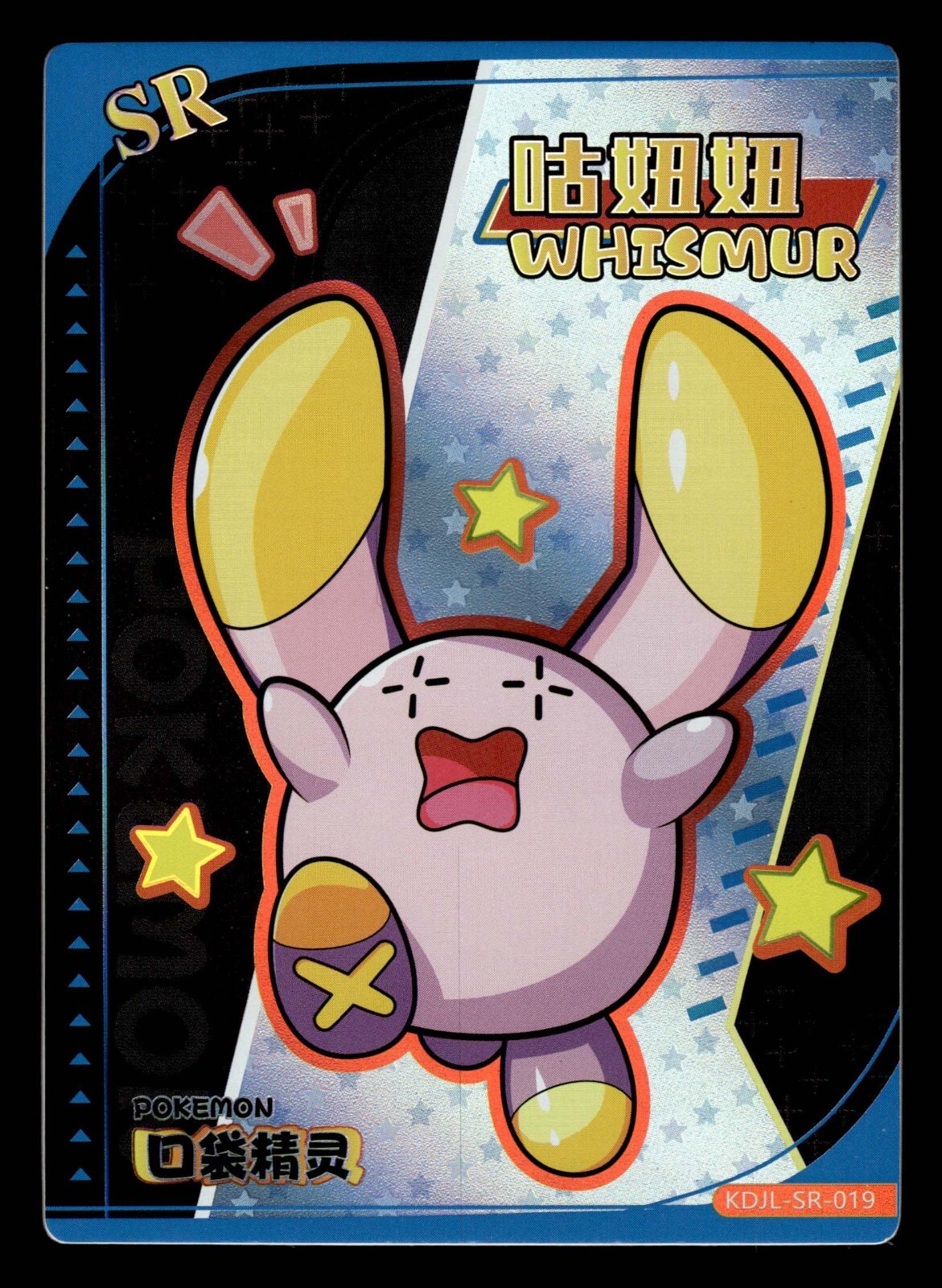 Whismur SR KDJL-SR-019 Eif Baby Chinese Pokemon Card