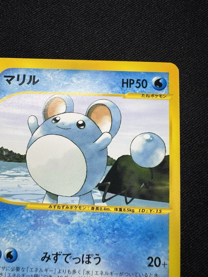 Marill Japanese Pokemon Card Web Series 1st ED 2001 - 010/048 NM F093 - Image 3 of 4
