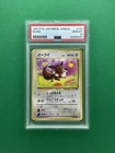 1997 PSA 10 JAPANESE JUNGLE EEVEE #133 GEM MINT vintage  Pokemon Card