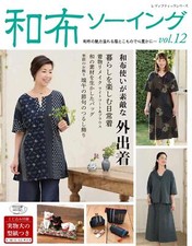 Japanese cloth sewing vol.12 Japanese Craft Book