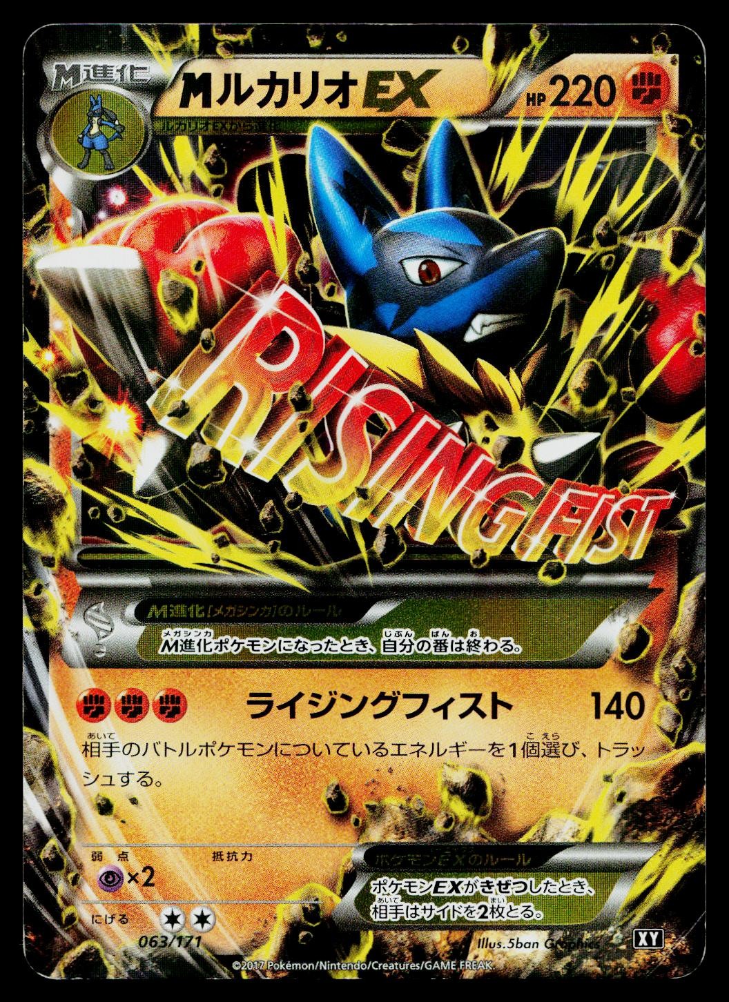 Mega Lucario ex 2017 Japanese XY: Best of XY #063/171 Holo Price