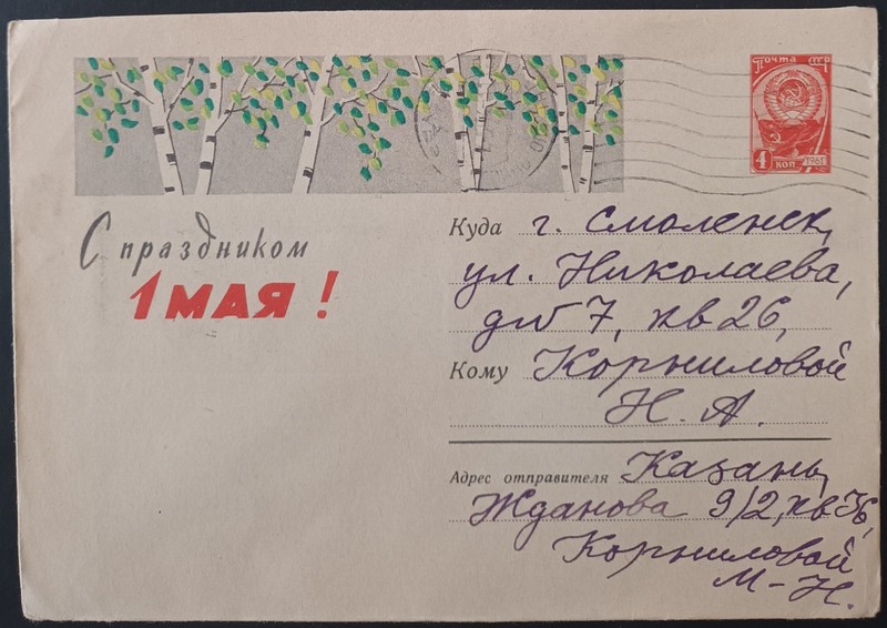 RUSSIA. 1963. MAY 1! MAY DAY. VINTAGE COVER POSTALLY USED. LOT IN GERMANY