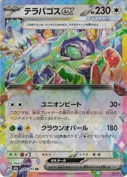 Terapagos ex 145/193 MEGA Dream ex