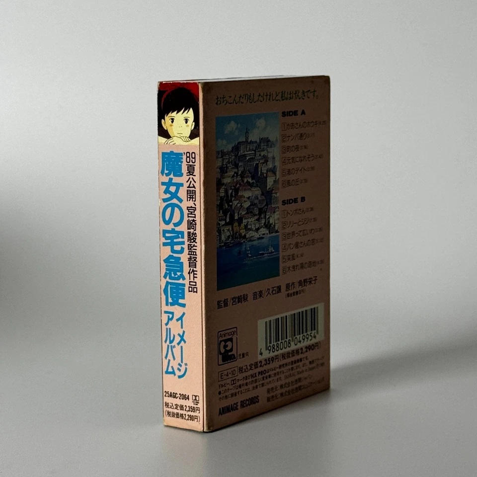Kiki's Delivery Service (Original Soundtrack) Image Album Cassette Tape - Image 4 of 4