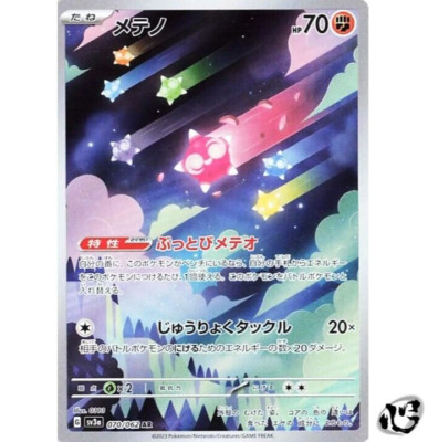 Minior AR 070/062 SV3a Raging Surf Pokemon Card Game Japanese
