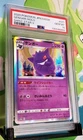 PSA Gem Mint 10 Gengar Holo (JP) Pokémon 071/190 s4a Shiny Star V
