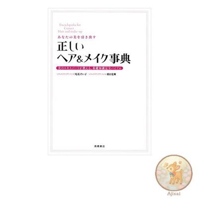 Book Correct Hair and Makeup Encyclopedia Basic Beauty Series