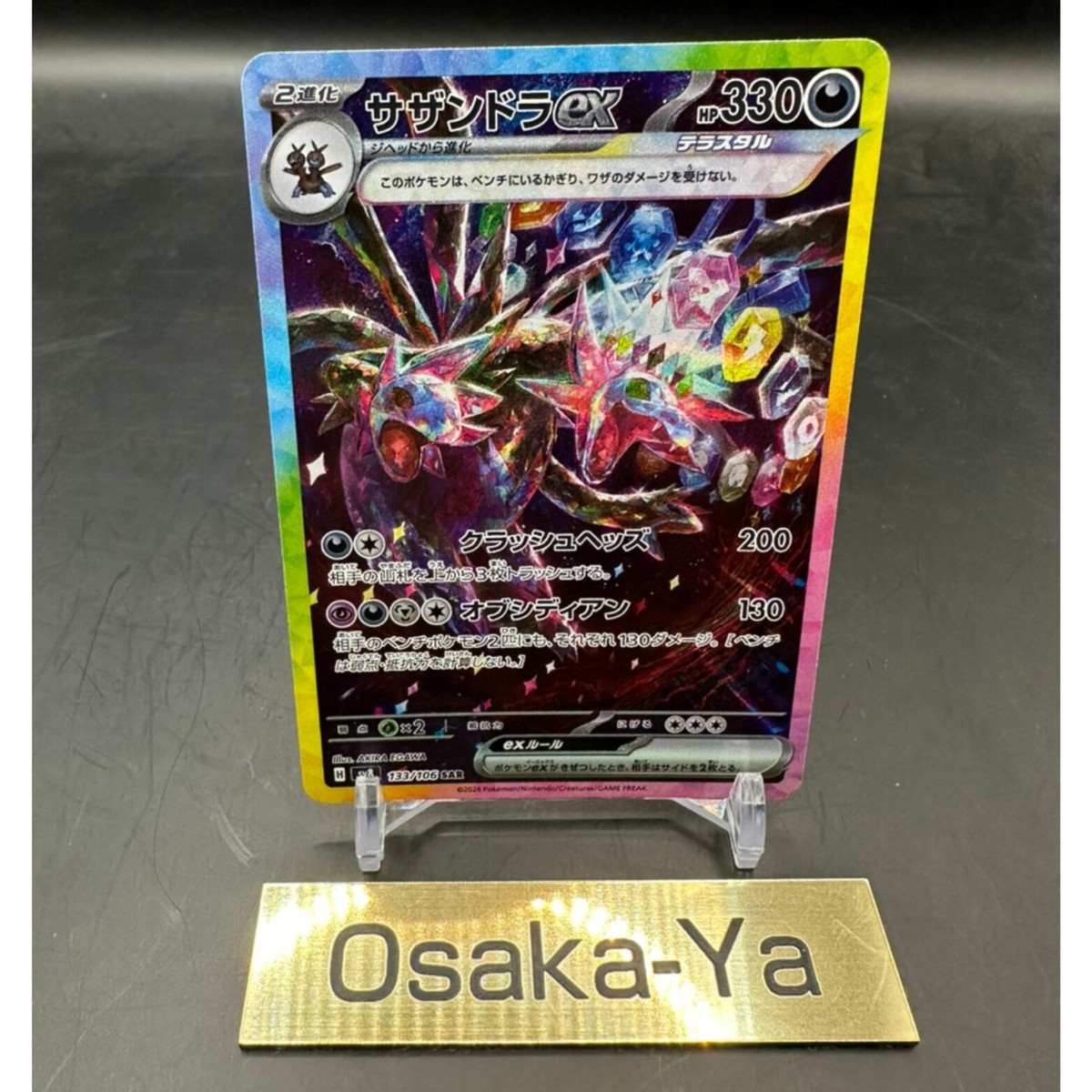 Hydreigon ex SAR 133/106 sv8 Super Electric Breaker Pokemon