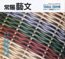 Joyo Geibun No. 15: Trajectory of love and suffering = Shigeru Aoki and