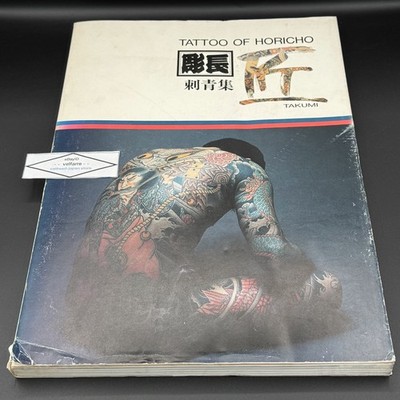 希少 写真集 彫長 刺青集 匠 TATTOO OF HORICHO TAKUMI TATTOO OF HORICHO TAKUMI irezumi collection Photo Book Keizo Sato