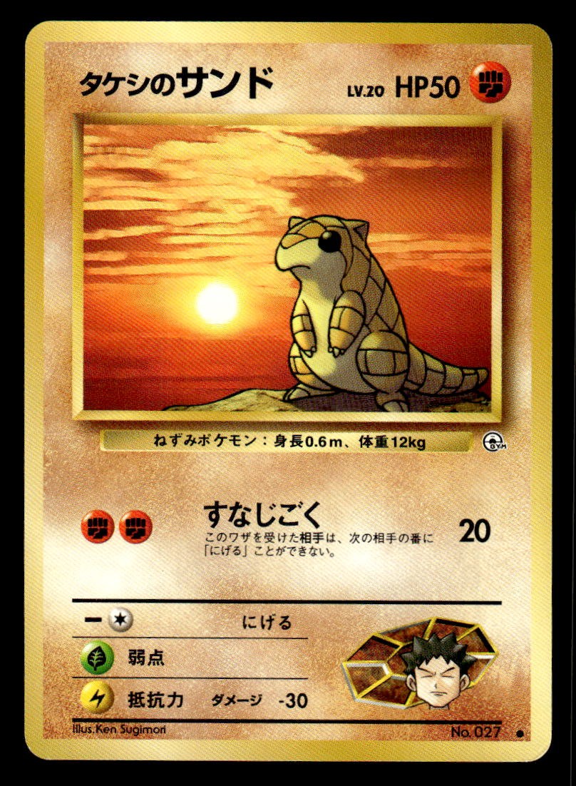 Pokemon TCG Leaders' Stadium #027 Brock's Sandshrew