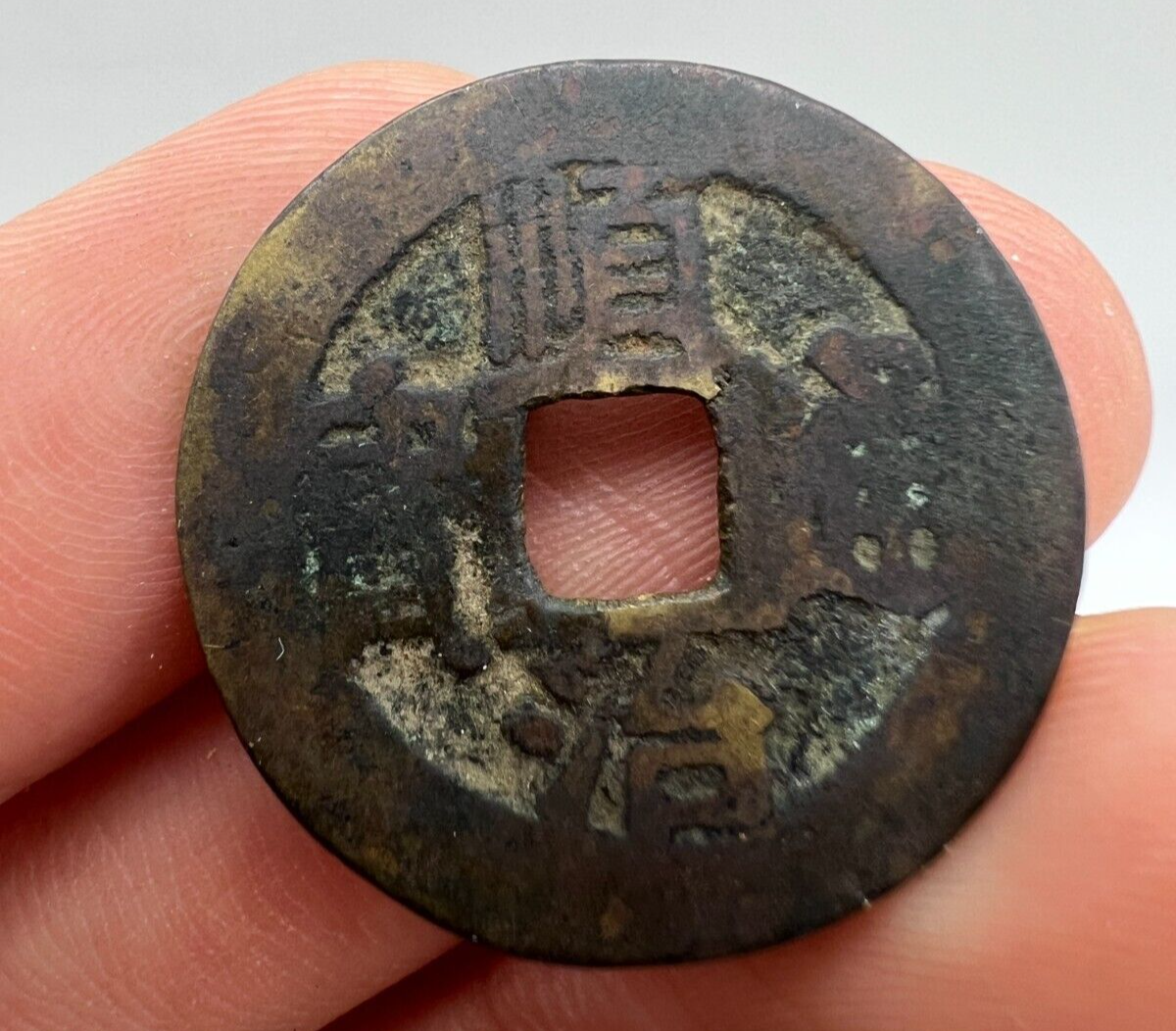 yunページ 1659-1661 China Qing Shunzhi Yun / Yi Li Yunnan Mint 1 One cash H