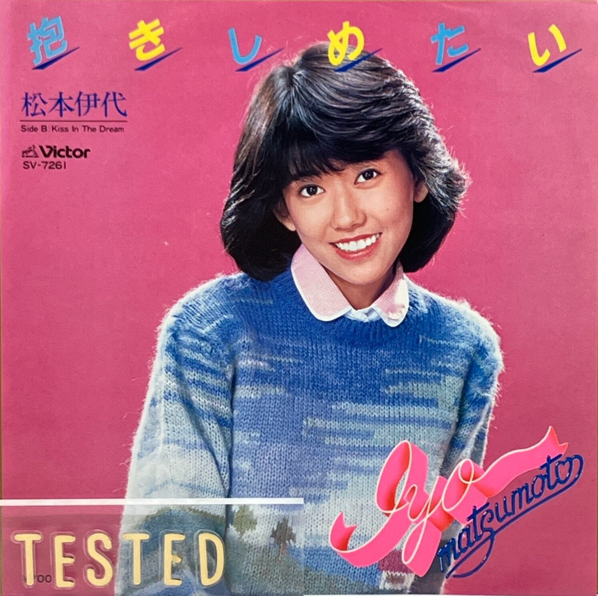 Iyo Matsumoto 5th Single Dakishimetai Vinyl Record 1982 Japan Pop
