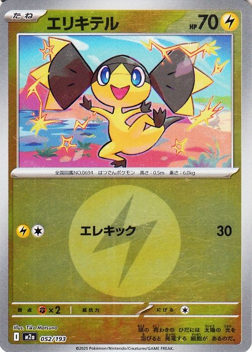 Pokemon Card MEGA Dream ex Helioptile 052/193 M2a Mirror(Energy) Japanese NM
