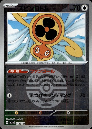 POKEMON FAN ROTOM (DUSK BALL PATTERN) 139/193 MEGA DREAM EX JAPANESE HOLO NM