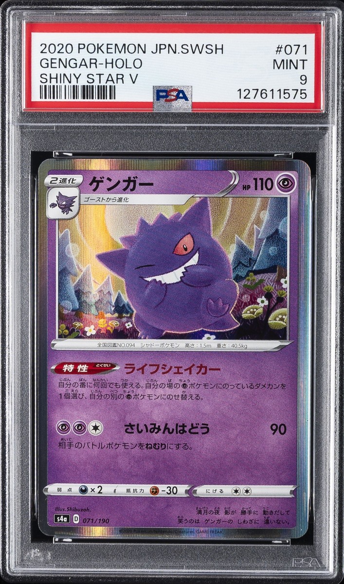 Gengar 071/190 S4a: Shiny Star V Regular (Japanese) for sale