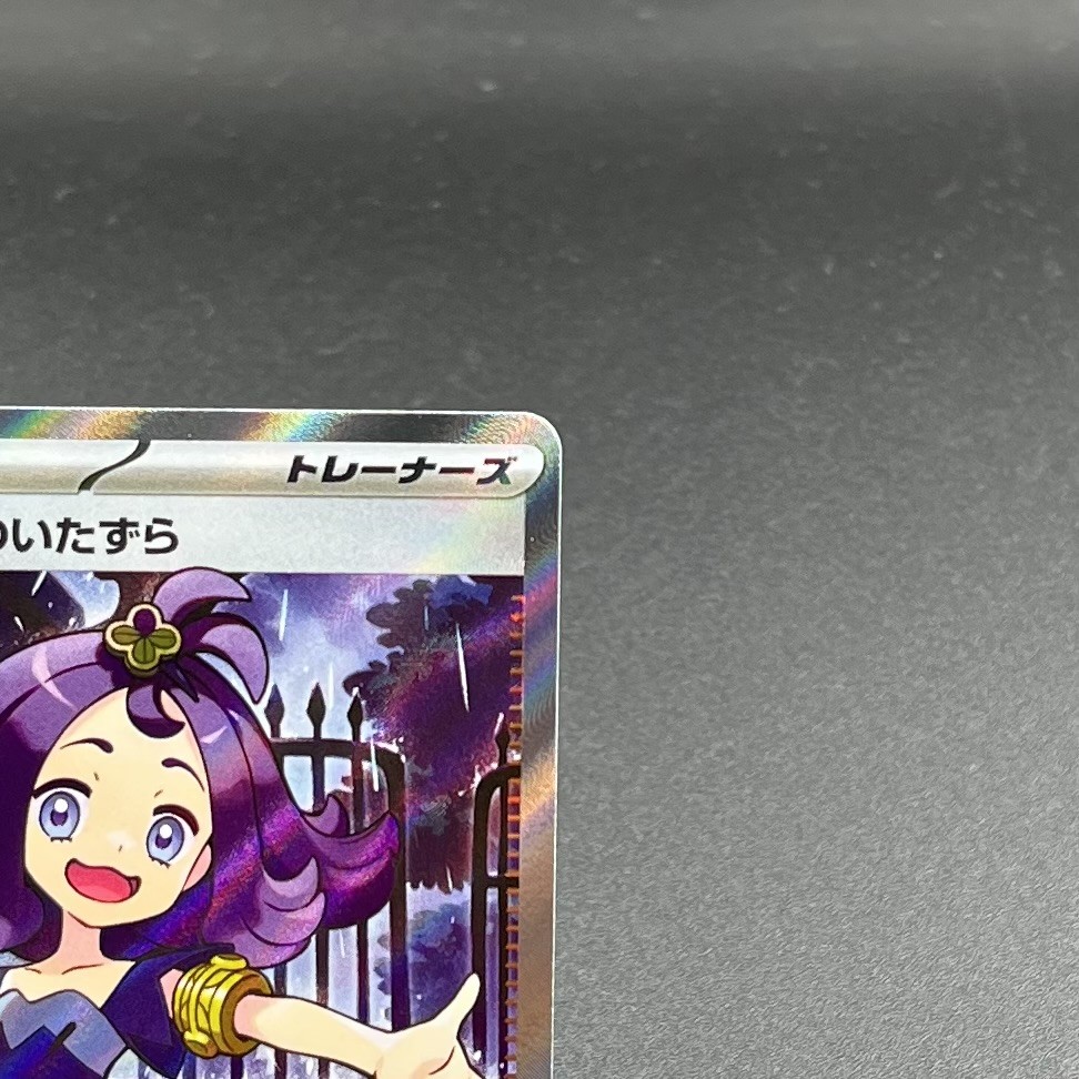 Acerola's Mischief SR 084/063 Mega Symphonia M1S Pokemon