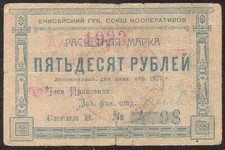 RUSSIA / EAST SIBERIA 50 RUBLES 1923 Yeniseisk Provincial Union of Cooperatives