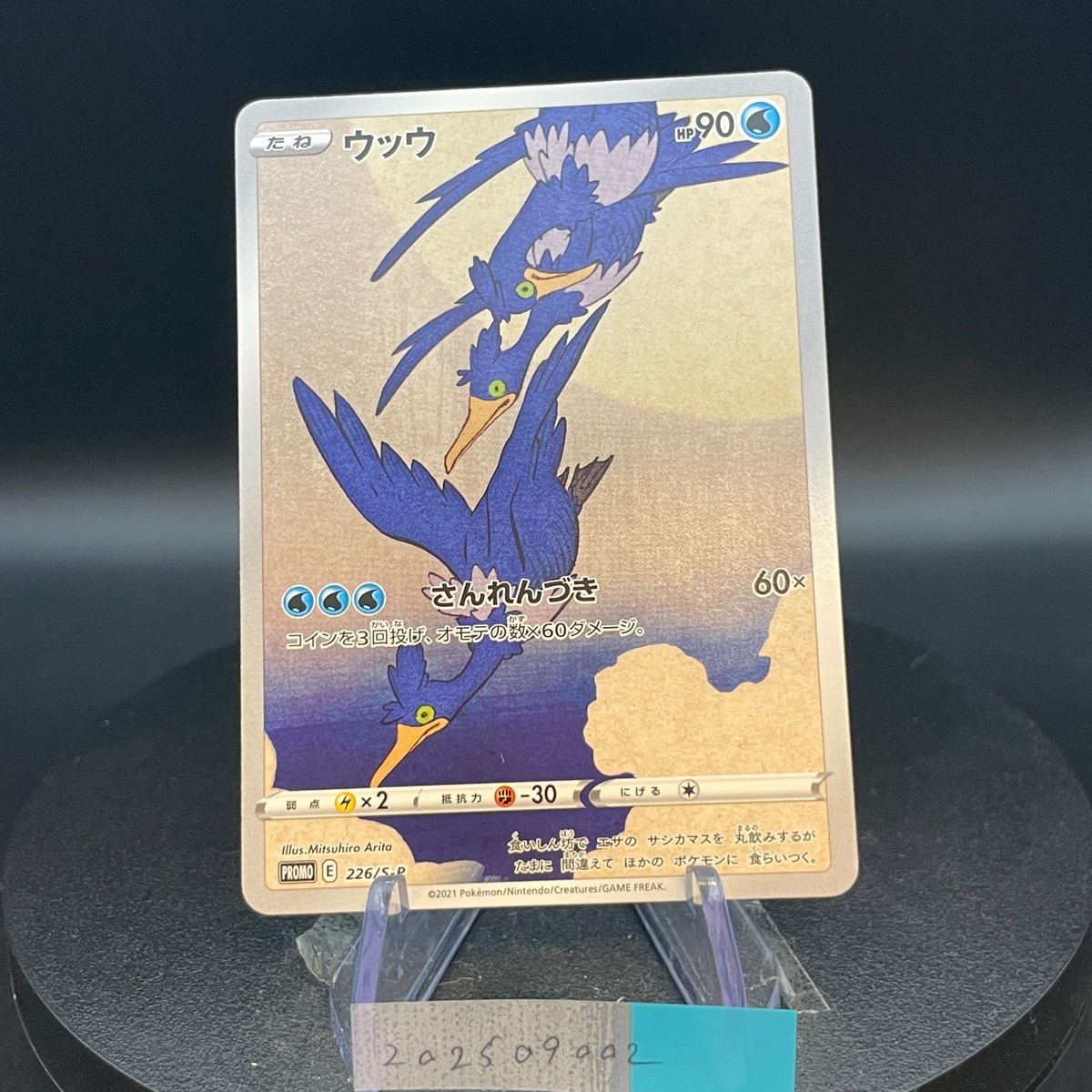 US SELLER] Cramorant promo 226/S-P Japan Post Stamp Box Pokemon