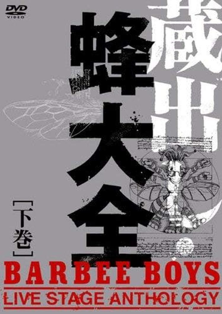 DVD Unearthed Bee Collection - BARBEE BOYS LIVE STAGE ANTHOLOGY