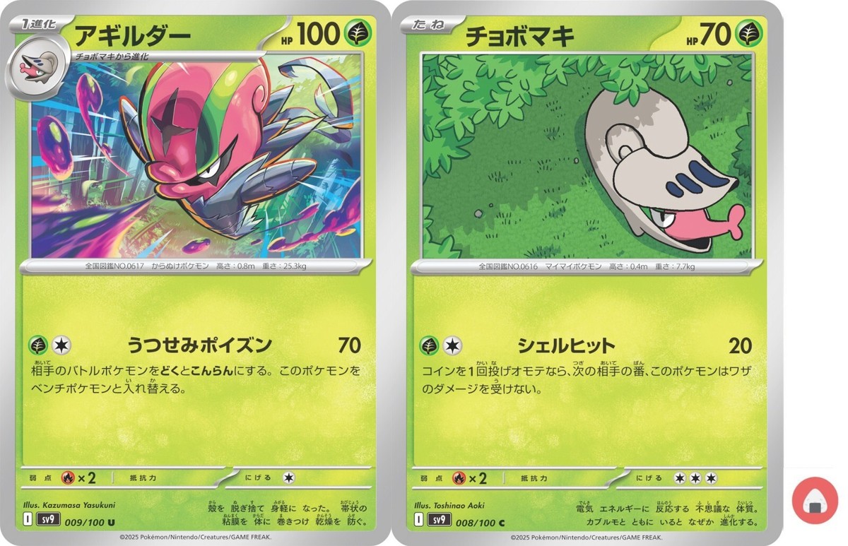 Pokemon card sv9 009/100 COMMON Accelgor Set Scarlet & Violet | eBay