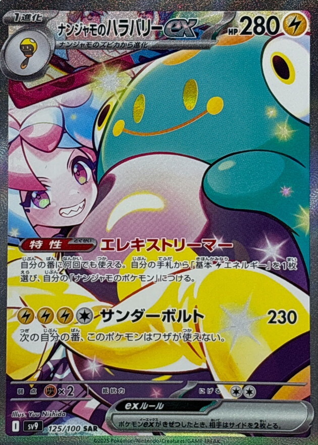 125-100-SV9-B - Pokemon Card - Japanese - Iono's Bellibolt ex