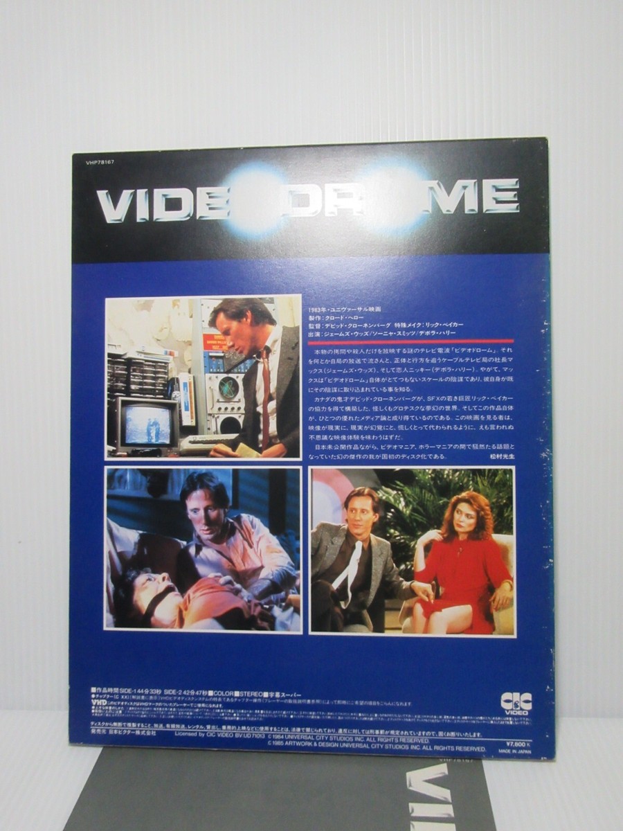 VIDEODROME - David Cronenberg Japanese original Vintage VHD Video