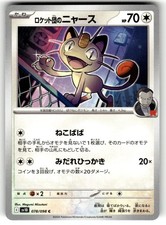 Team Rocket's Meowth 078/098 Glory of the Rocket Gang Pokemon Japanese NM/M