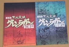 Filmversion Tengen Toppa Gurren Lagann Guren Hen & Raigan Hen Broschüre ungel...